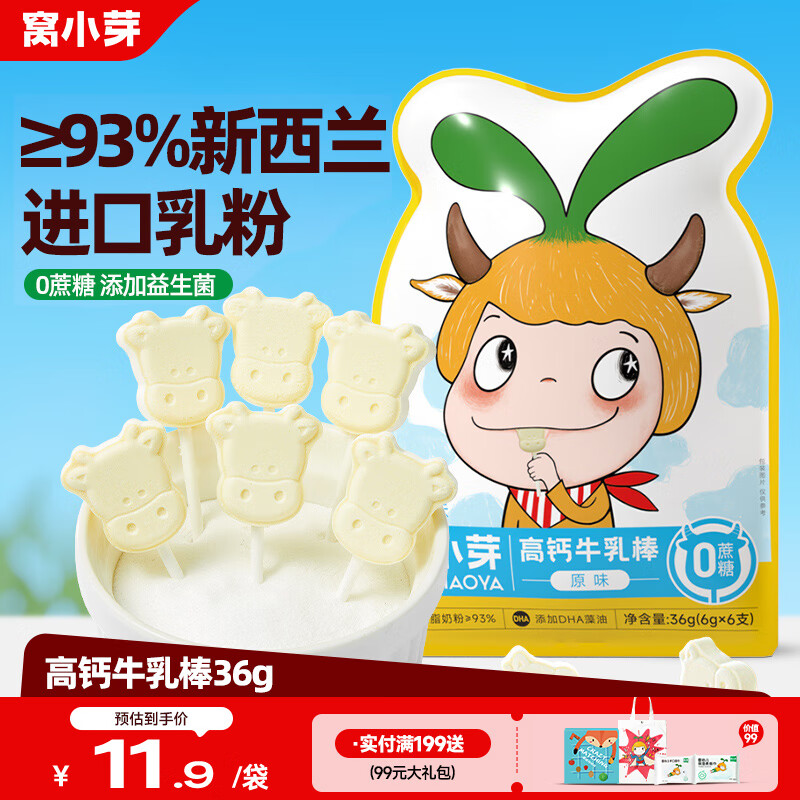 窝小芽 儿童零食高钙牛乳棒36g 93%新西兰进口乳粉 