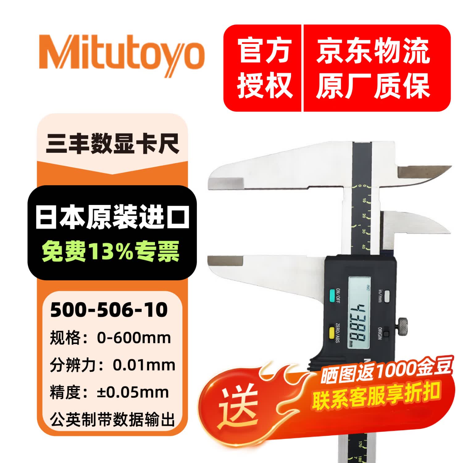 三丰(Mitutoyo)数显卡尺500系列 高精度卡尺 游标卡尺 日本原装进口 500-506-10/0-600/公英制±0.05
