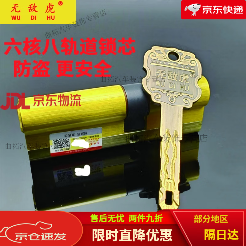 无敌虎锁芯第八代超C级六核八轨道防盗正品防盗门全套通用型 70P（32.5 37.5） 110P（37.5 72.5）