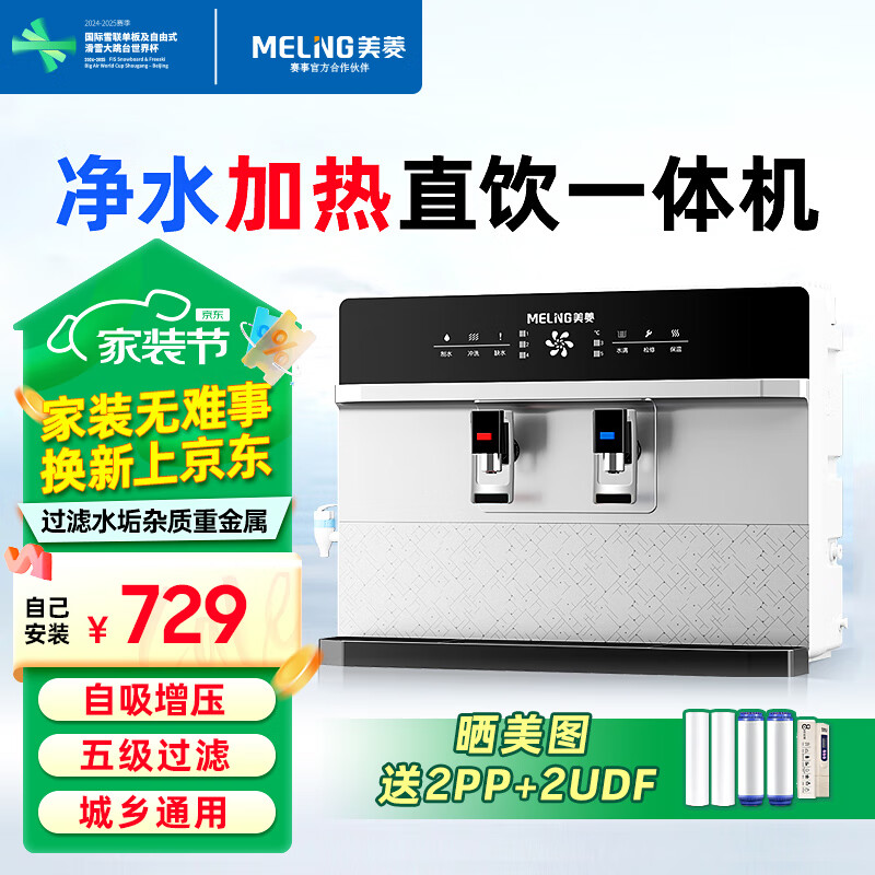美菱（MeiLing）净水器加热直饮一体机家用RO反渗透净水器通用滤芯壁挂净饮机0阻垢剂厨房自来水过滤器 自己安装 银色 净水加热语音播报