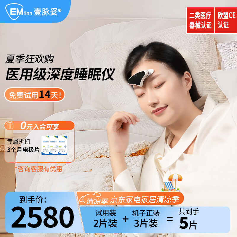 壹脉妥智能睡眠仪偏头痛理疗仪家用深度睡眠神器头部按摩器送客户爸妈高端生日礼物 瓷肌白经典款【14天免费试用】