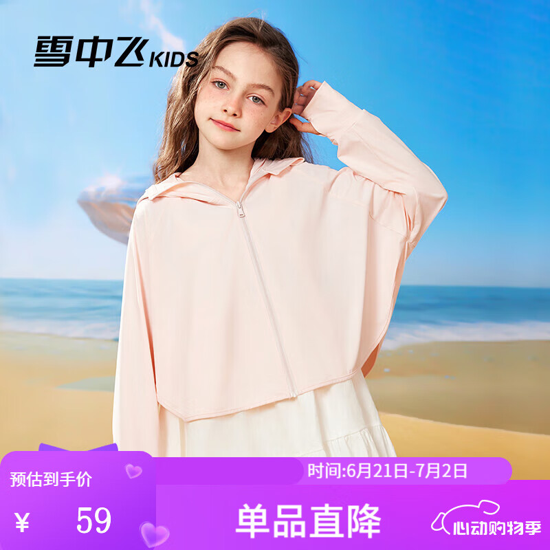 雪中飞儿童防晒衣中大童防紫外线外套女童凉感透气皮肤衣连帽防晒斗篷 粉色 150cm