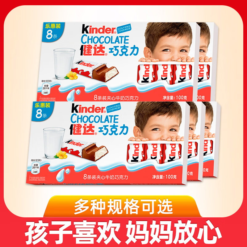 健达【易融化】kinder健达t8牛奶巧克力盒装建达mini夹心糖果儿童零食 健达4条装*1盒（4条）
