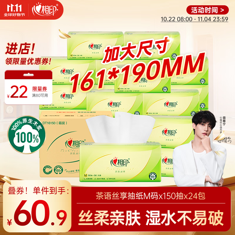 心相印抽纸 餐巾纸茶语丝享3层150抽*24包加大M码 纸巾 卫生纸整箱