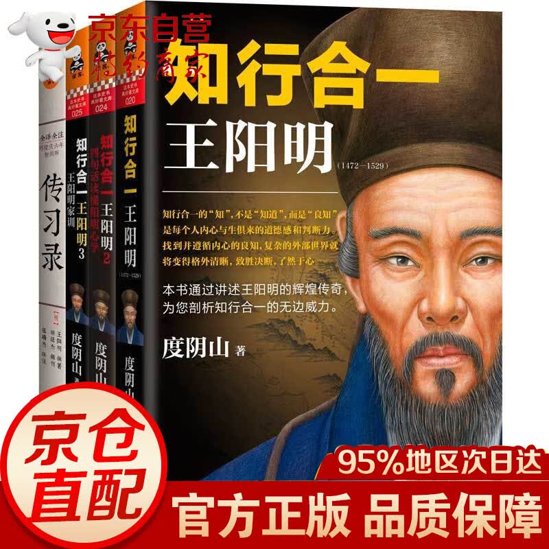 知行合一王阳明套装大合集（1+2+3+传习录）(共4册) 王阳明全集