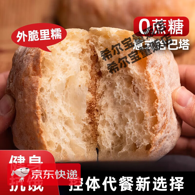 窝夫小子恰巴塔面包早餐速食无添蔗糖低脂健身代餐饱腹零食品 鲜做恰巴塔面包 【80g*6个】