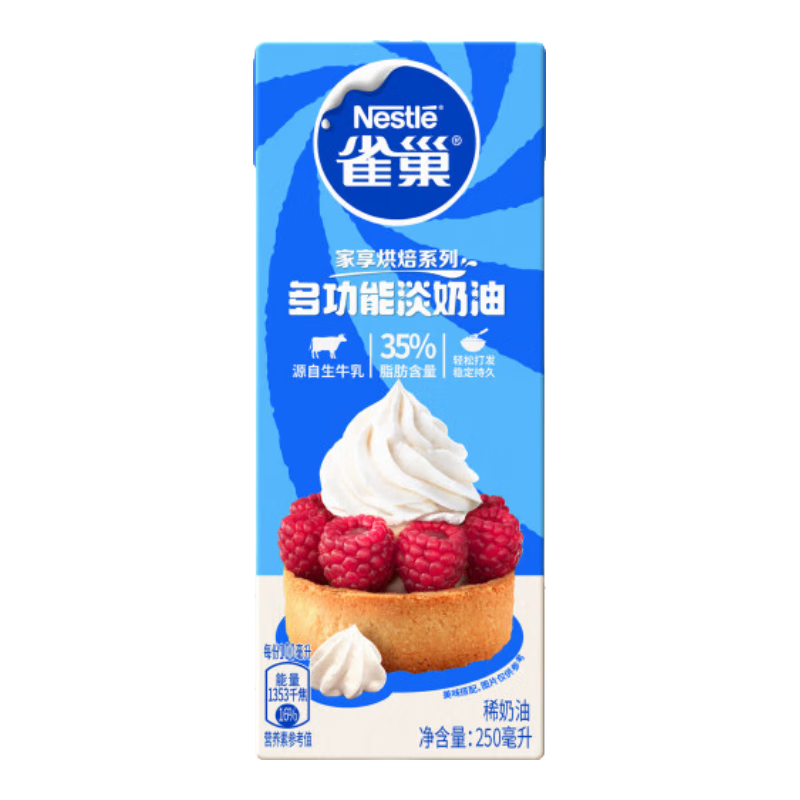 雀巢（Nestle）烘焙淡奶油 常温存储易打发蛋糕裱花动物奶油 淡奶油250ml盒装