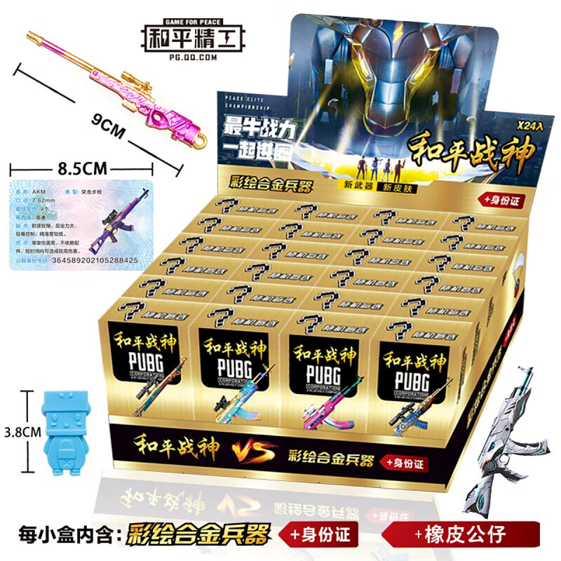 精英盲盒吃鸡神器武器皮肤模型玩具 和平战神整盒24小盒典藏版 兵器