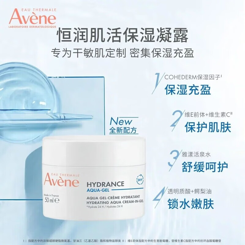 雅漾(Avene)恒润保湿凝露50ml补水深层滋润面霜能量瓶保湿霜男女学生 50ml