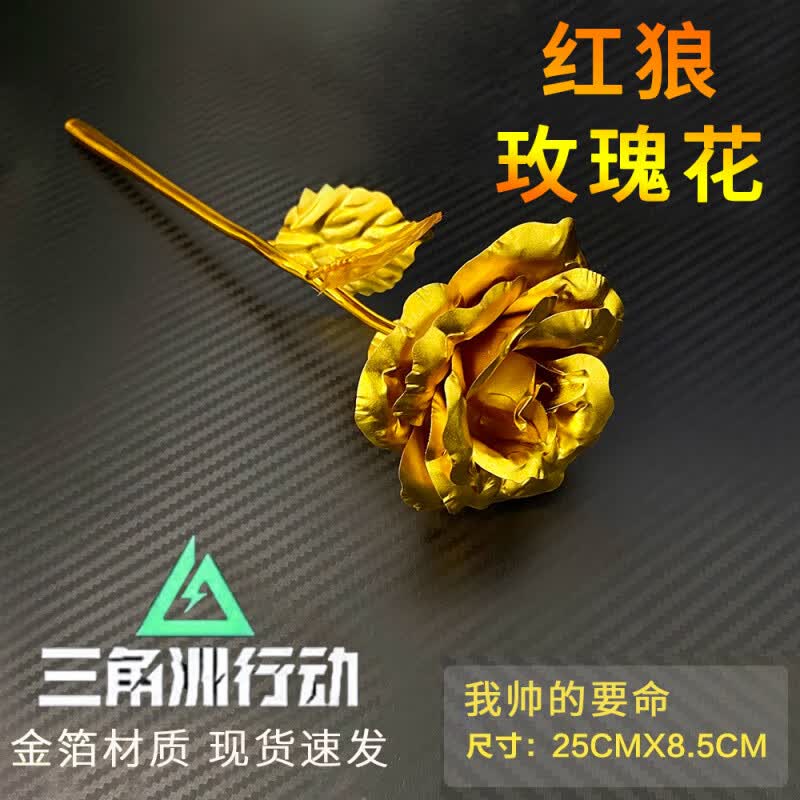 泰利奇三角洲行动周边蚀金玫瑰模型红狼金箔黄金玫瑰花24k游戏摆件礼物 25cm蚀金玫瑰
