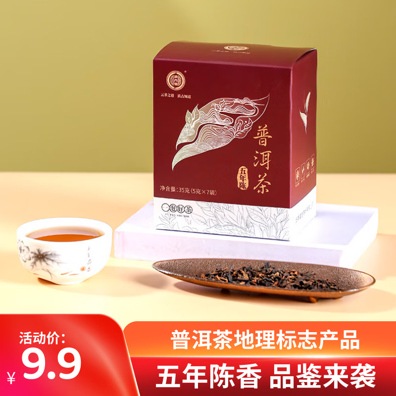 滇吉號云南普洱茶熟茶散茶勐海熟茶五年陈香熟普一级茶叶小袋盒装5g*7袋