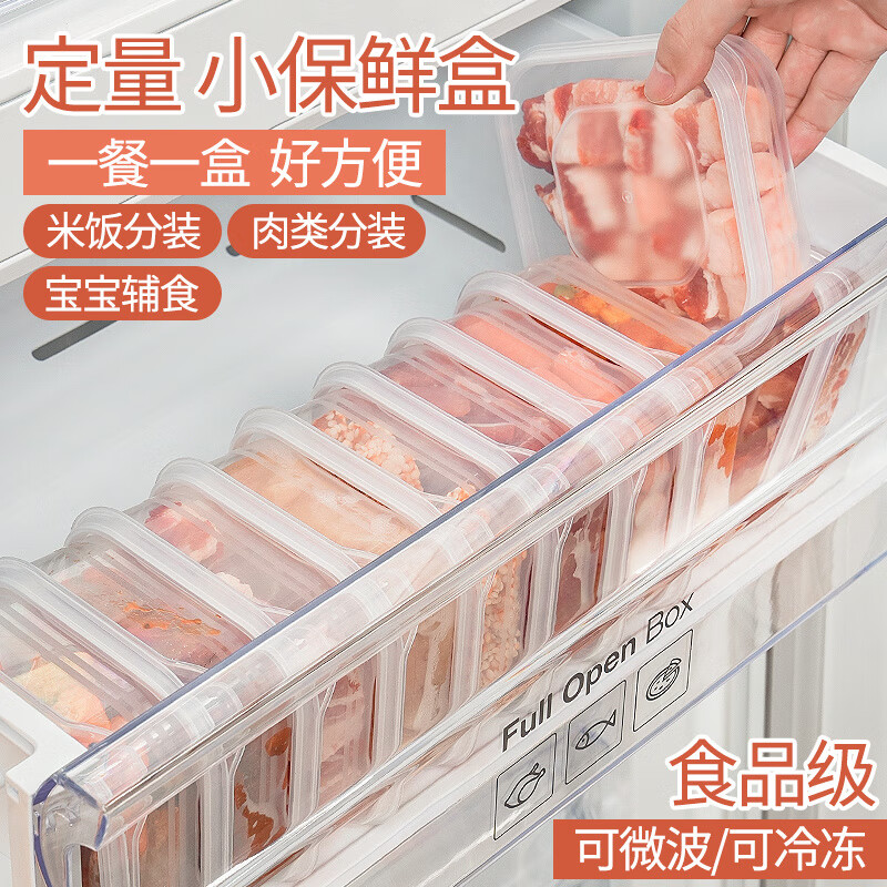 鸣誉冰箱冻肉分格盒子冷冻收纳盒食品级专用小号保鲜盒冰箱收纳分装盒 白盖【351ml】装肉约400克 食品级材质微波速冻【1个装】