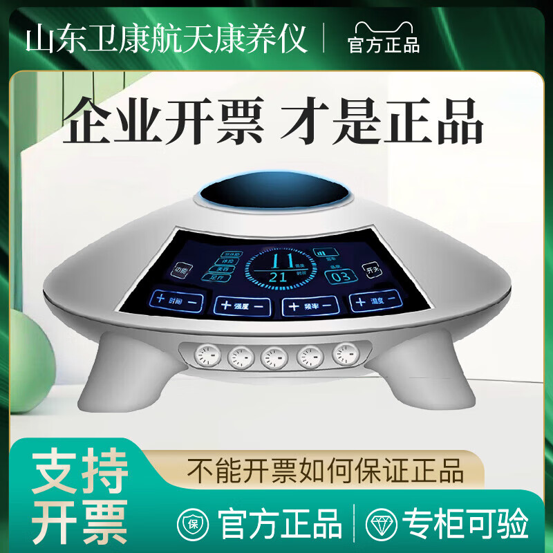 山东卫康航天康养仪第三代自助版波动按摩