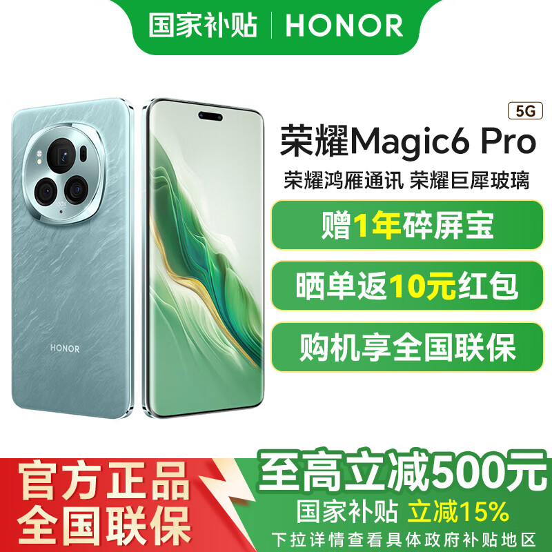 Honor/��ҫ Magic6 Pro �ֻ� ����ͨѶ������ӥ����� ������ 16GB+512GB