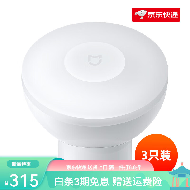 小米（MI）米家感应夜灯2 人体人来即亮卧室睡眠婴儿喂奶灯 米家夜灯2(非蓝牙版)3支
