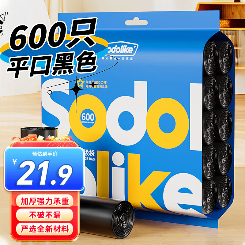 Sodolike点断式垃圾桶袋600只  中号45*50cm 加厚 平口黑 尚岛大袋 