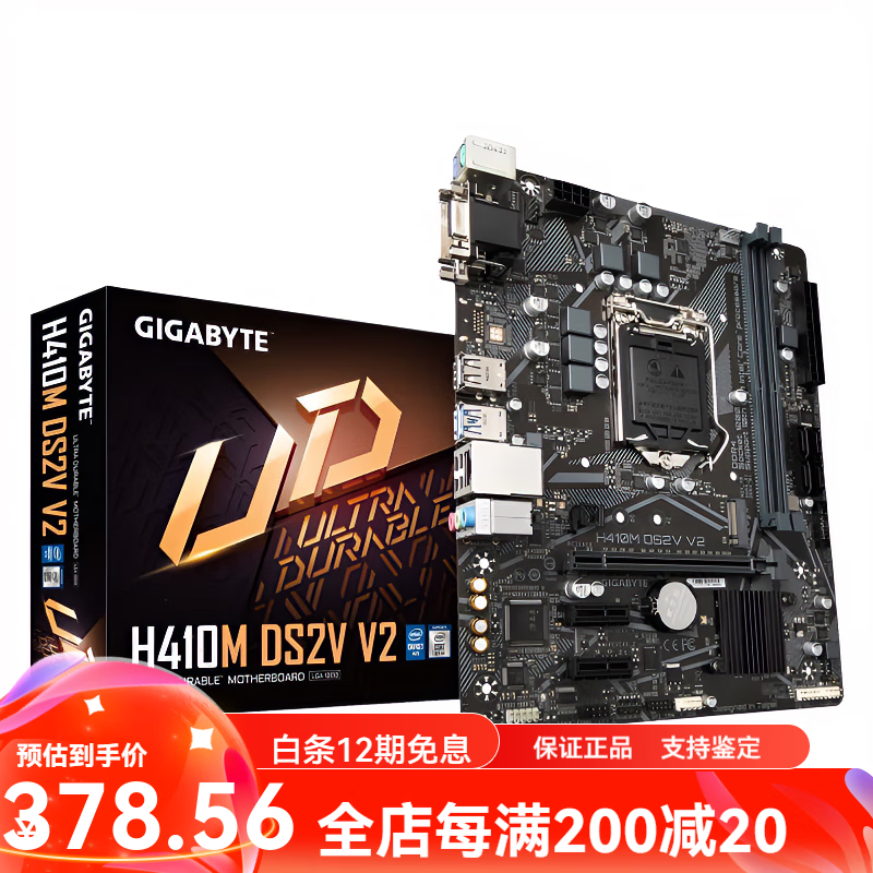 技嘉（GIGABYTE）库存盒装Gigabyte/技嘉H410M-DS2V  H510M  S2H H K S2主板 技嘉H410M_DS2V_V2