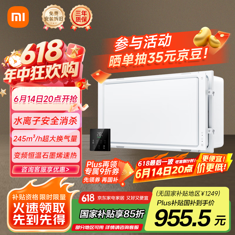 米家（MIJIA）小米智能浴霸P1升降式石墨烯暖风智能除菌照明排气一体卫生间浴霸