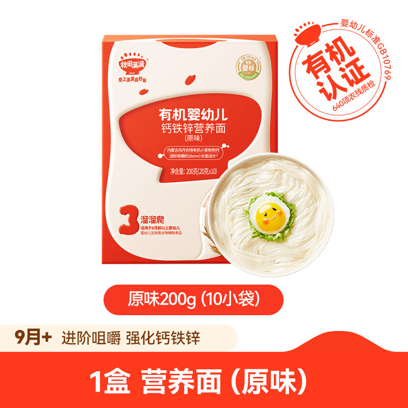 秋田满满宝宝面条碎碎面婴儿无添加盐有机儿童辅食营养面食粒粒面 9月+ 1盒 营养面(原味）