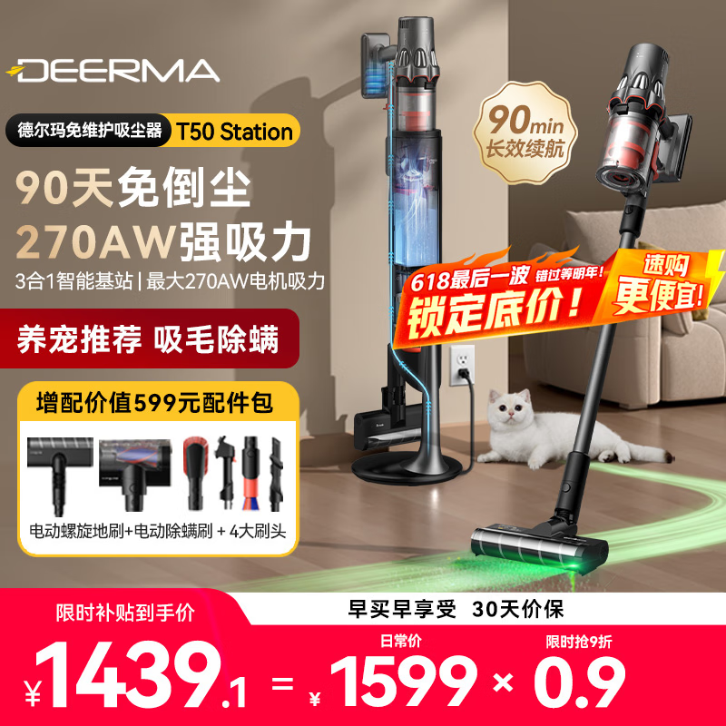 德尔玛（Deerma）自集尘吸尘器T50station 家用无线手持270AW大吸力 90分钟续航 毛发防缠绕90天免打理