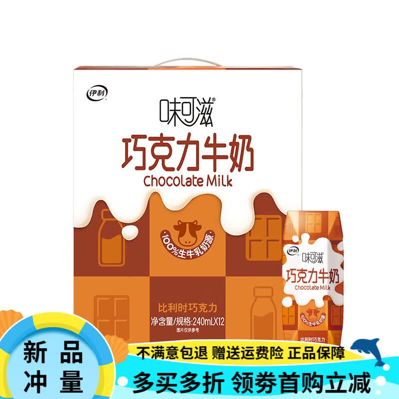 伊利11月产伊利味可滋巧克力牛奶240ml*12盒香蕉味风味牛奶早餐下午茶 【11月产】巧克力味240ml*12盒
