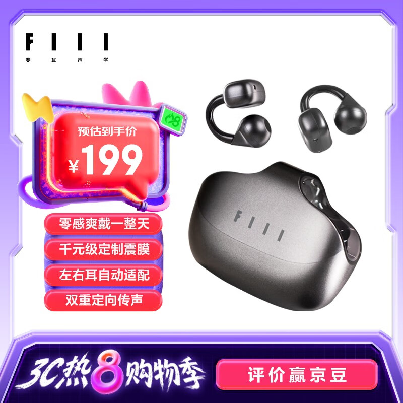 FIIL Atom耳夹式蓝牙耳机——高音质气传导跑步耳机，现仅售 249 元