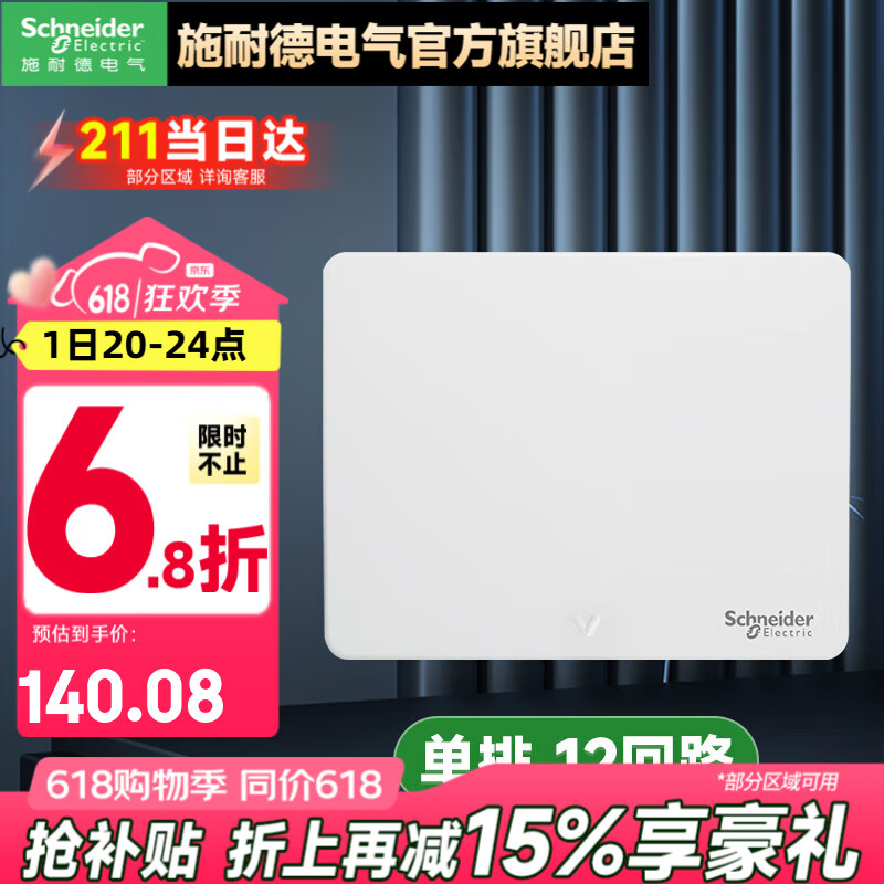 施耐德配電箱天翼+系列 暗裝家用電箱 強(qiáng)電箱天朗布線箱 暗裝白色門 單排12位