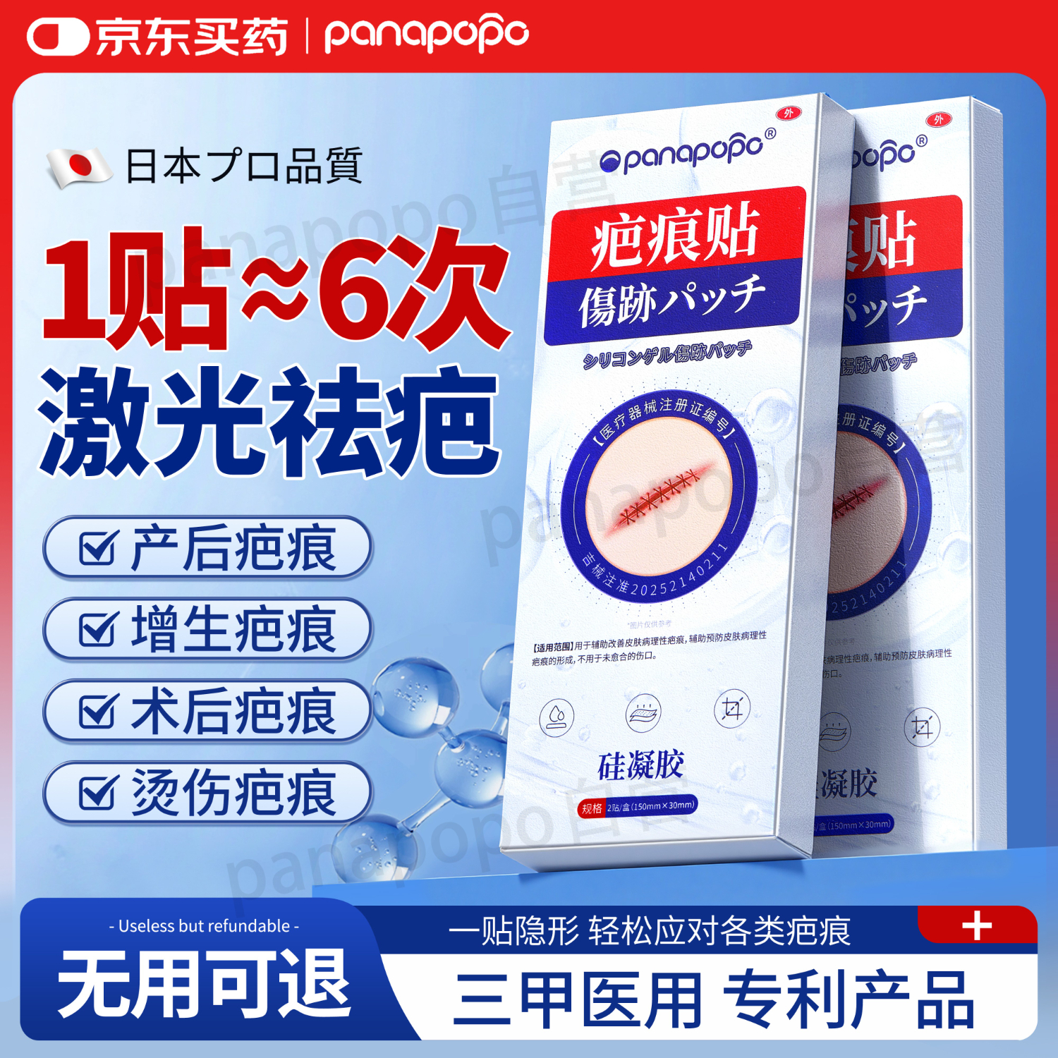 Panapopo医用疤痕贴祛疤痕专用修复剖腹产手术增生凸起去除疙瘩祛疤贴1盒