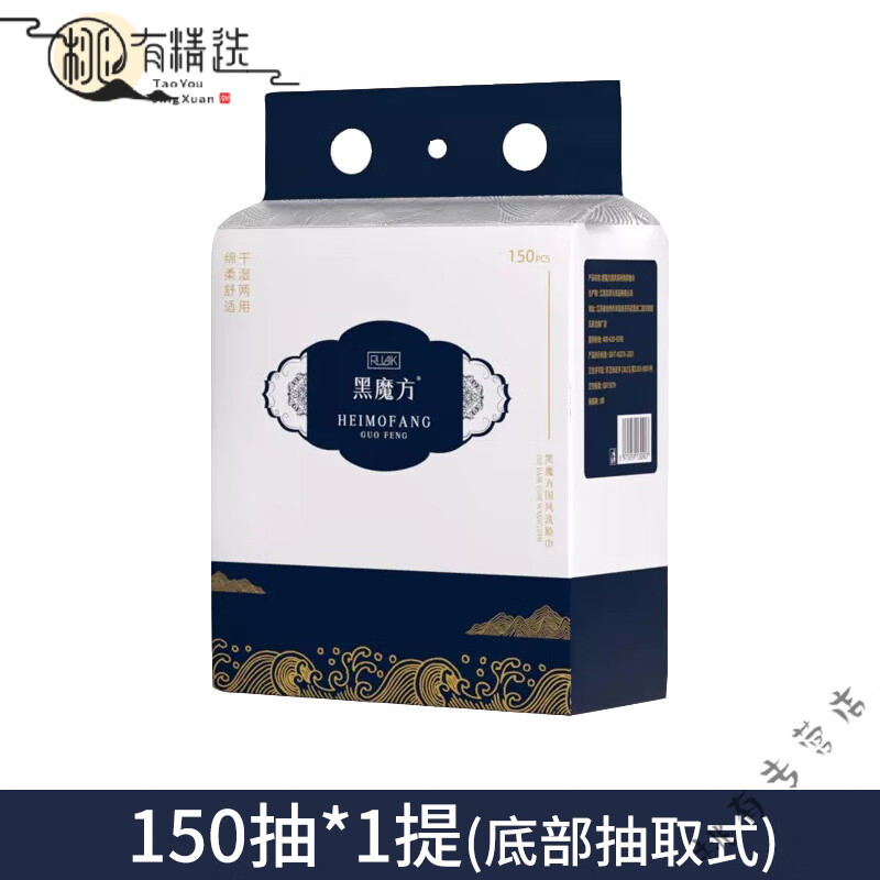 胖东来优选悬挂式洗面巾纯棉100%不掉毛黑魔方洗脸巾一次性悬挂式 悬挂式洗脸巾150抽-1提