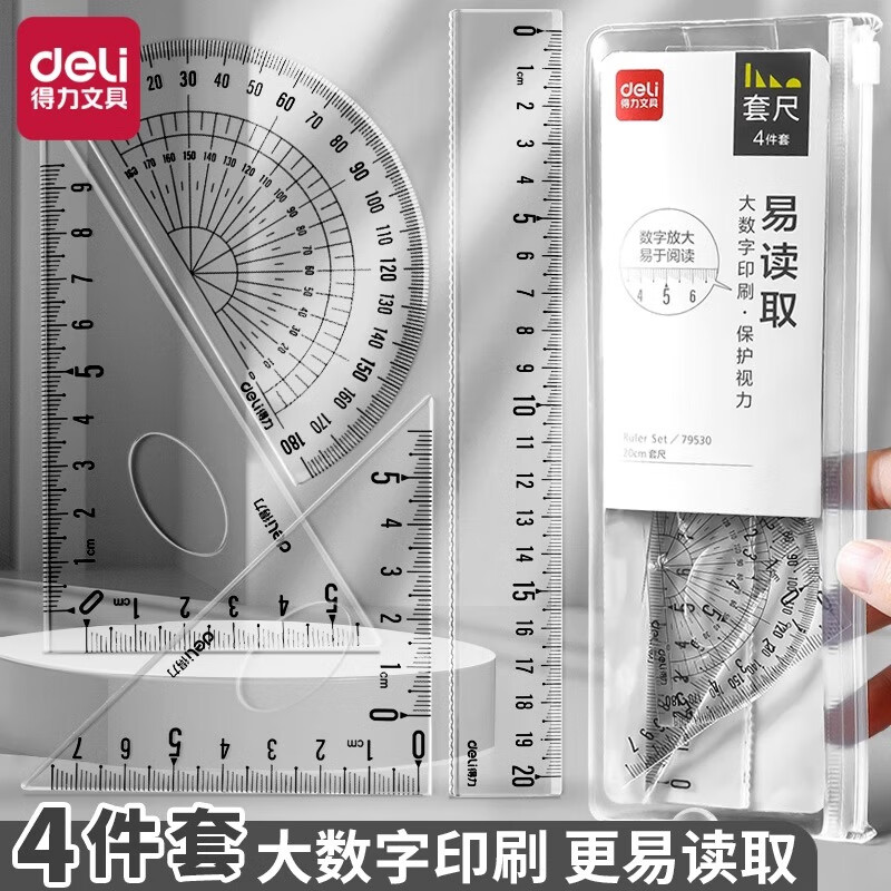 ������deli��ѧ���׳߳����ļ������ǳ�ֱ�߸����������װ͸���ǿ������ʶ�����װѧ���ÿ��Լ��ι����п� ����ڿ�20cm��1�� 1.1Ԫ