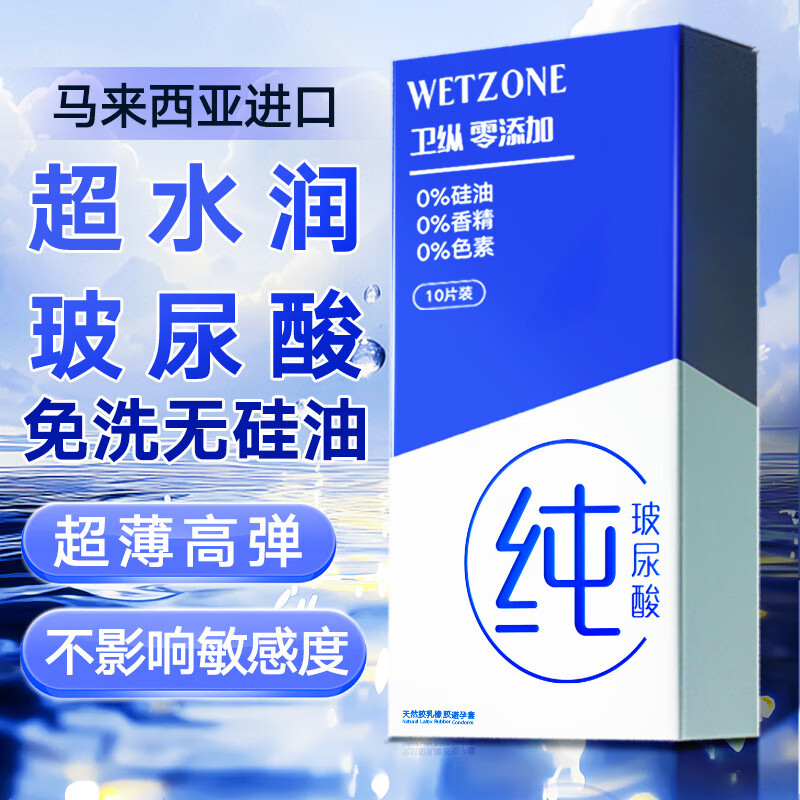 菲罗尼亚卫纵零添加超薄避孕套超薄0.03安全套无油味裸入隐形裸感 零添加无硅油 超薄口娇套10只装