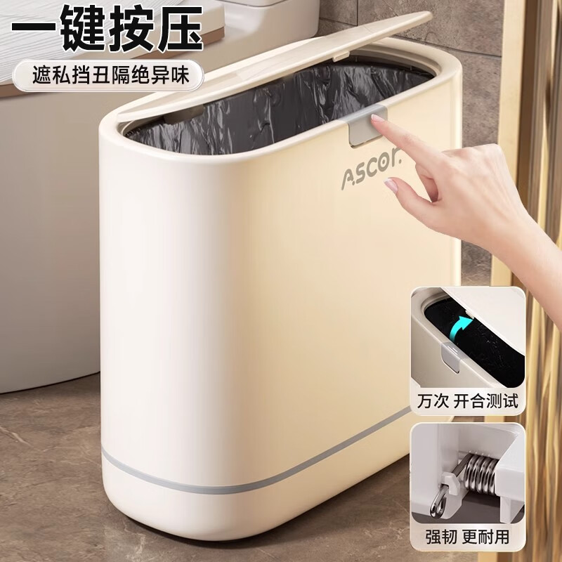 艾仕可2026新款家用垃圾桶夹缝垃圾桶卫生间厕所专用带盖大容量客厅厨房 米白色1个装 按压式 15L