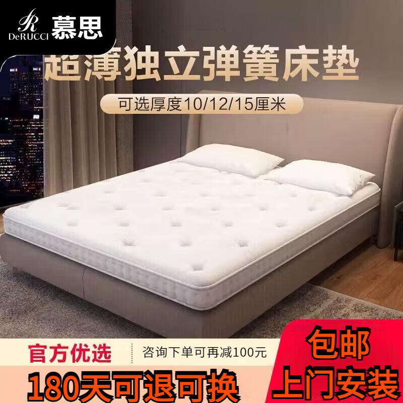 慕思（DeRUCCI）乳膠床墊十大名牌慕斯五星級(jí)薄款獨(dú)立袋靜音彈簧15cm席夢(mèng)思12cm厚 五星豪華G款17cm柔軟單面 200cm*150cm