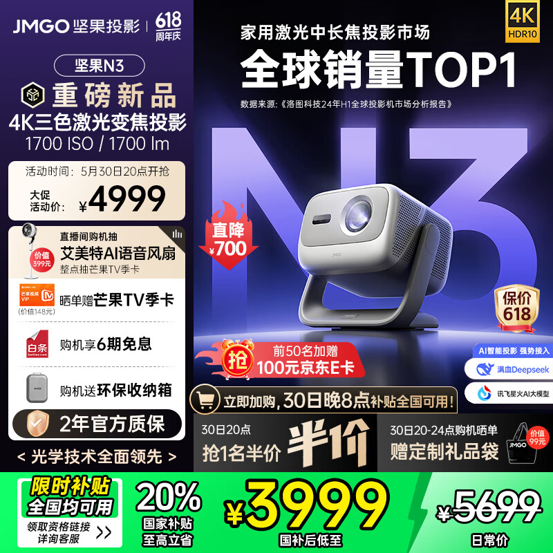 坚果投影（JMGO）N3纯三色激光变焦投影仪家用 4K无损超高清云台投影机 智能家庭影院 国家补贴20%
