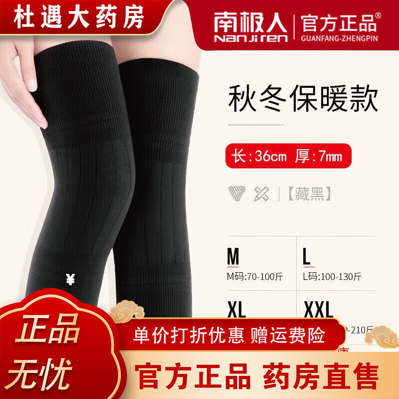 南极人（Nanjiren）羊绒护膝盖 加长加厚男女士保暖老寒腿中老年人膝关节防护 羊绒保暖[黑色中长款]柔软亲肤- [精选L码]适合100-130斤