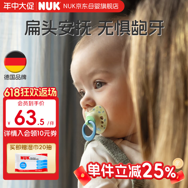 NUK德国官方进口婴儿安抚奶嘴 0-6月以上防胀气宝宝海外硅胶印花奶嘴 蓝色-印花系列 6-18个月  2个装