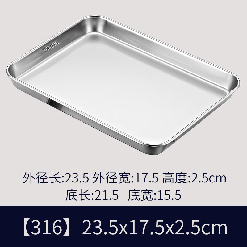 宇太（YUTAI）316不銹鋼方盤加厚平底托盤餐盤裝菜盤水果盤蒸盤腸粉涼皮盤 23.5x17.5x 25cm