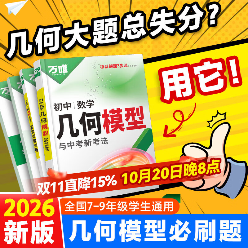 万唯中考2025初中几何模型辅助线七上八上九年级数学压轴题学霸解题辅助线秘籍专项训练习中考必刷题资料书基础万维 25版【