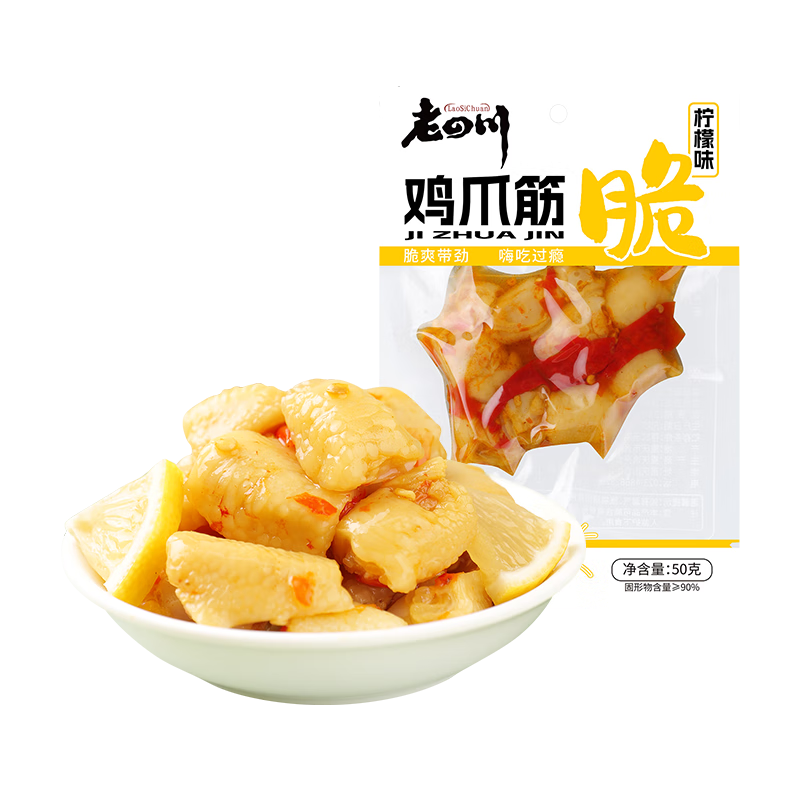 老四川柠檬味泡椒鸡脚筋50g 山椒鸡爪掌中宝 重庆特产休闲零食小吃