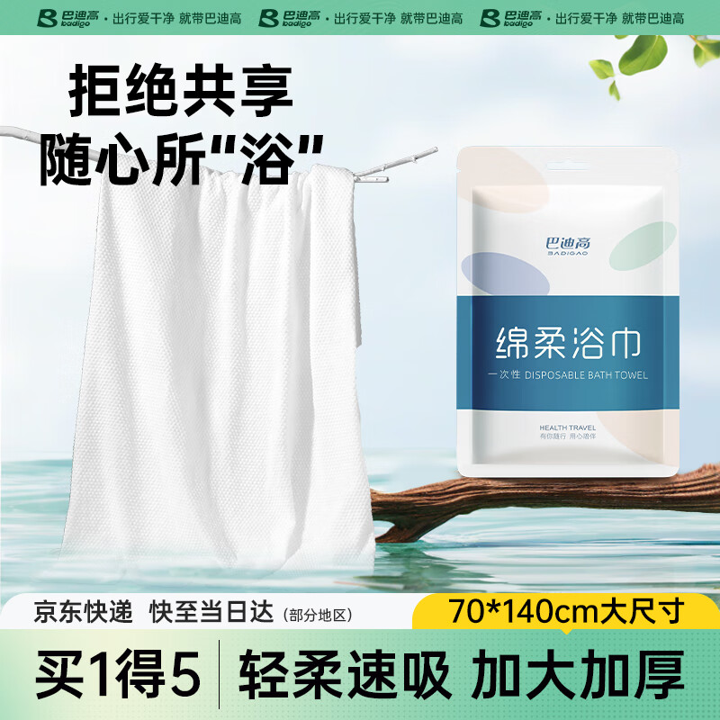 巴迪高（BADIGAO）一次性浴巾旅行单独包装一次性毛巾压缩加厚加大旅游酒店用品