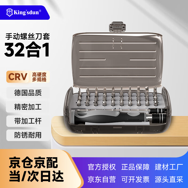 金士盾32件合一多功能精密螺丝刀工具套装笔记本手机拆机内六角十字梅花