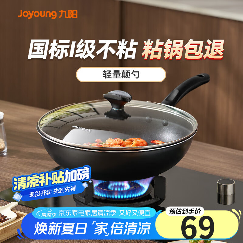九阳（Joyoung）炒锅不粘锅炒菜锅轻油少烟煎锅炉灶通用30cm