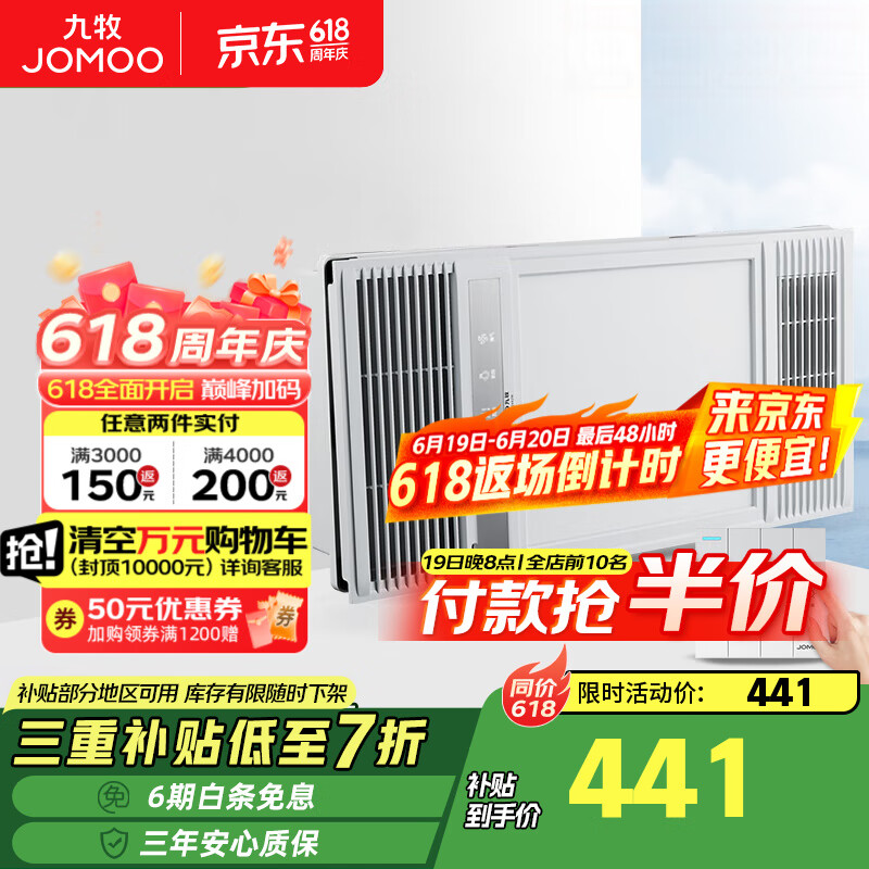 九牧（JOMOO）浴霸风暖灯暖照明排气一体集成卫生间暖风换气三合一风暖式浴霸 【镇店款-复式循环加热】JD022