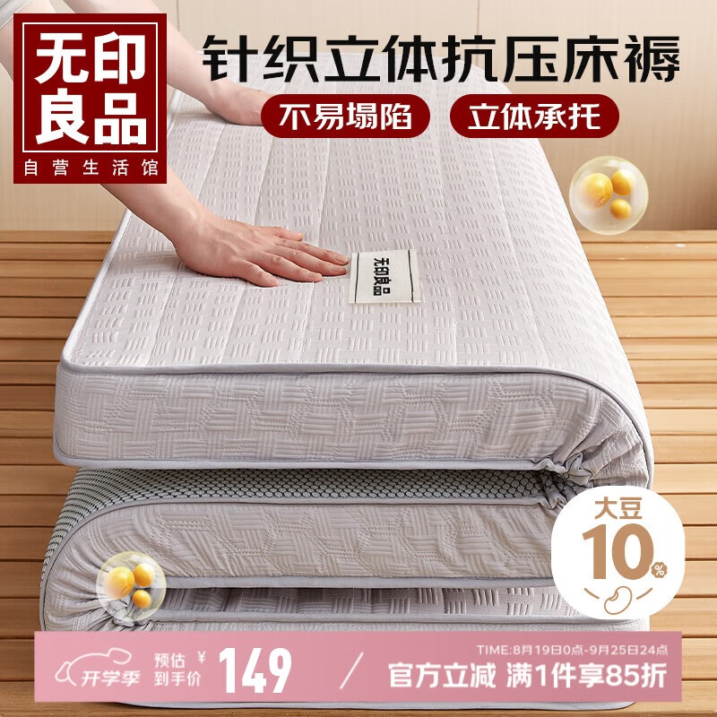 无印良品床褥床垫遮盖物90*190cm折叠褥子家用