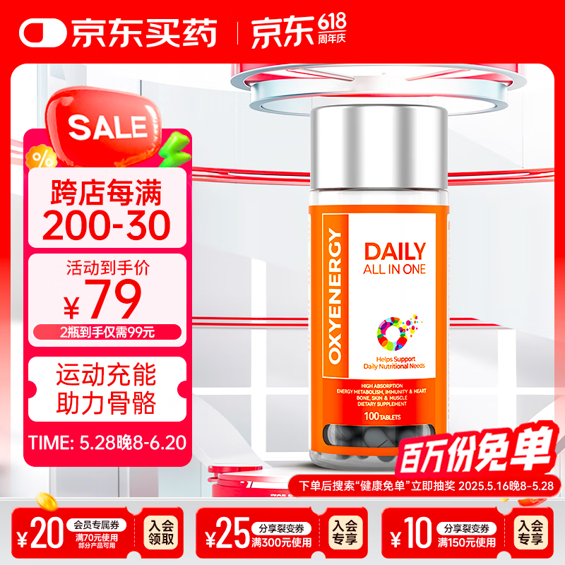 OXYENERGY氧气能量复合维生素多维矿物质片 100粒/瓶 b族VB vc锌硒成人男士女士