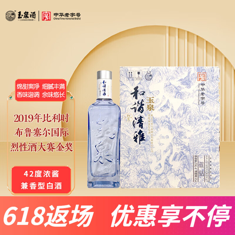 玉泉酒 和谐清雅 蓝钻 人和升级款  纯粮食酒白酒 口粮酒送礼酒 42度 42度 475mL 4瓶 【蓝钻】