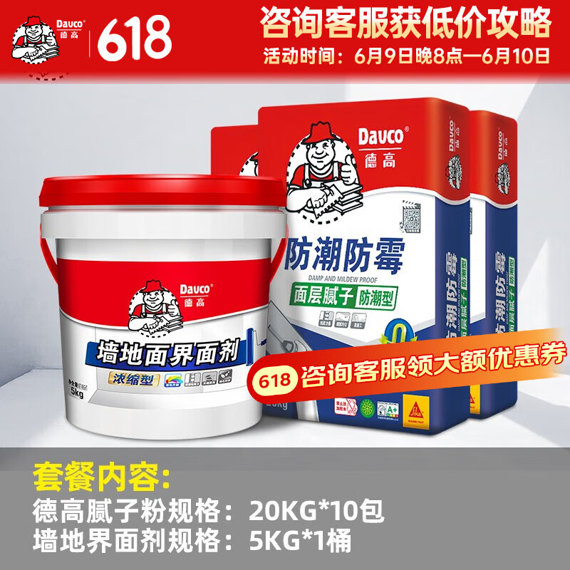 德高（Davco）德高内墙防潮腻子粉耐水环保补缝腻子膏白色墙面补墙膏20KG/包 20kg 面层腻子10包+界面剂5KG