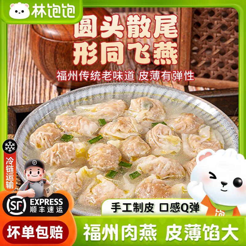 林饱饱肉燕福州特产正宗太平燕手工馄饨学生营养早餐速食有马蹄火锅食材 福州肉燕150g*8袋