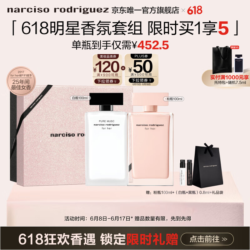 纳西索·罗德里格斯（Narciso Rodriguez）for her女士淡香精100ml礼盒白瓶花香调持久香水纳西素生日礼物