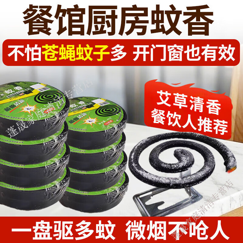 金宇 艾草蝇香饭店专用 苍蝇蚊香灭蝇香家用蚊香商用餐厅蚊蝇香非无毒 加强款【5盒50单盘】送支架